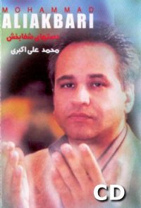 Healing Hands of Dr. Aliakbari (CD): IranianMovies.com