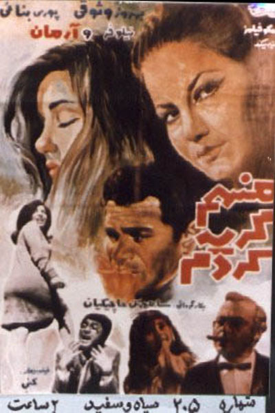 Iranian Movies on Man Ham Geryeh Kardam Dvd Share It With A Friend