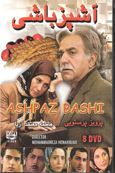 Ashpaz Bashi movie