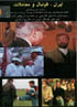 GN- Iran, Soccer and Making Business Deals (DVD)