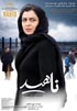 Nahid, Iranian Film on DVD, Drama
