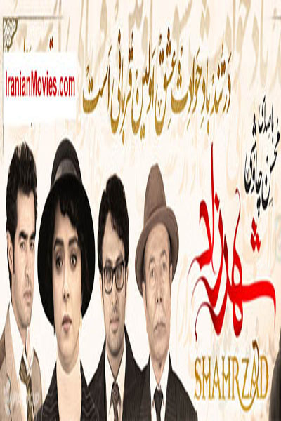 iran proud serial shaherzad