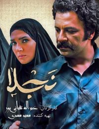 Najla (4 DVD)سریال تلویزیونی نجلا