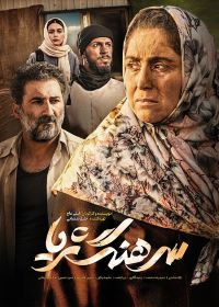 فیلم سینمایی سرهنگ ثریا