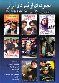 8 movie box set 8 مجموعه ۸ فیلم ایرانی