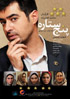 Panj Setareh Movie (DVD)