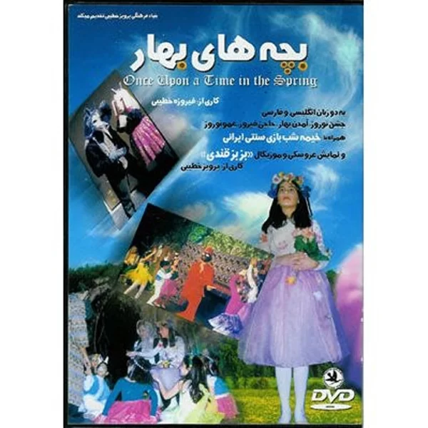 Children of Spring (DVD) Iranian Nowrooz بچه هاي بهار