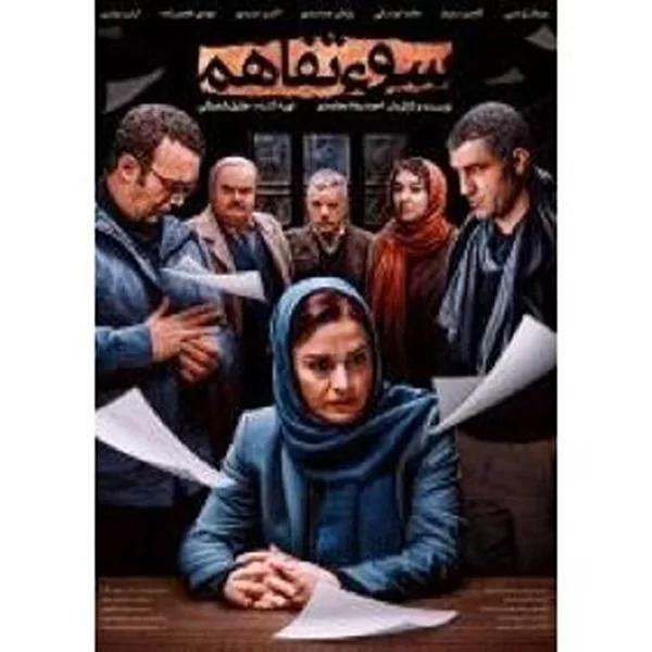 Soo Tfahom سوء تفاهم