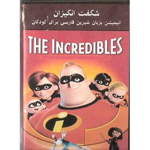 The Incredibles in Farsi language (DVD)