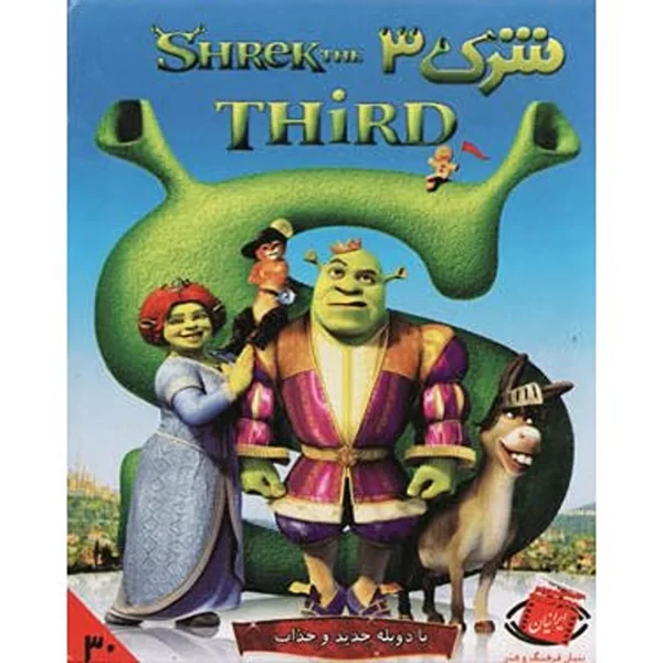 Shrek Part 3 (DVD) dubbed in Farsi