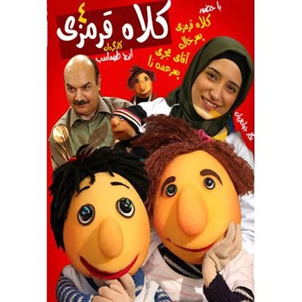 Kolah Ghermezi on 5 DVDs for children