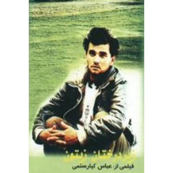 Through the Olive Trees