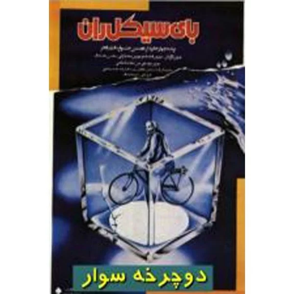 Cyclist (DVD), By Mohsen Makhmalbaf