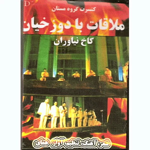 Mastan Group Molaghat Ba Doozakhian (DVD)