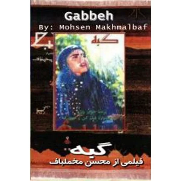 Gabbeh - A film by Mohsen Makhmalbaf