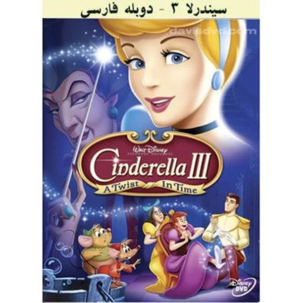 Cinderella 3 dubbed in Farsi (DVD)