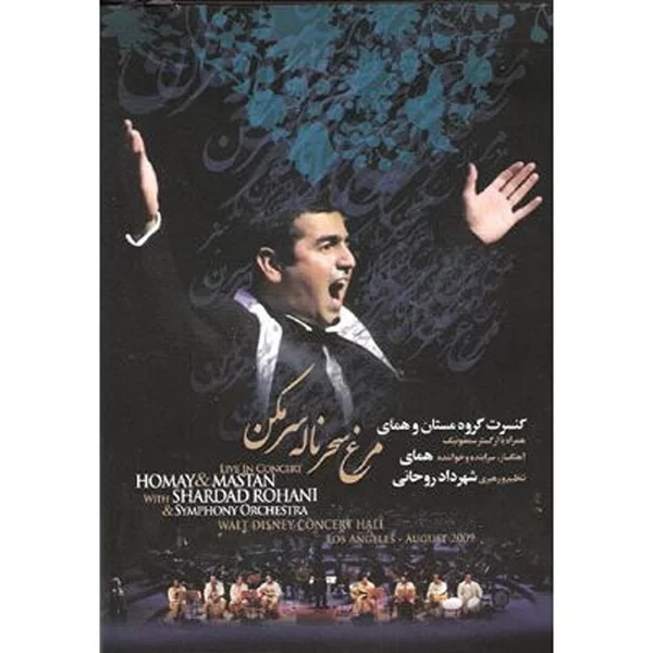 Parva Homay and Mastan group - Morghe Sahar (DVD)