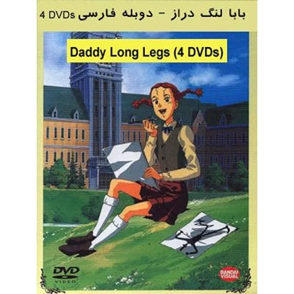 Daddy Long Legs dubbed in Persian (4 DVDs)
