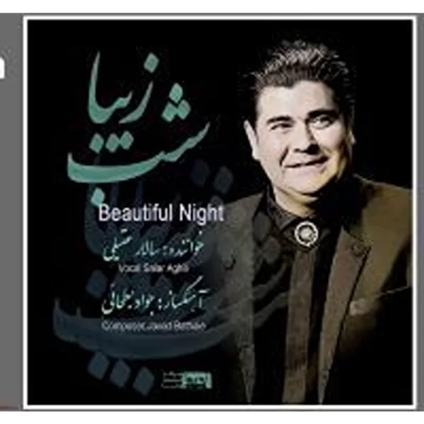 Salar Aghili ( Shabe Ziba)سالار عقیلی آلبوم شب زیبا
