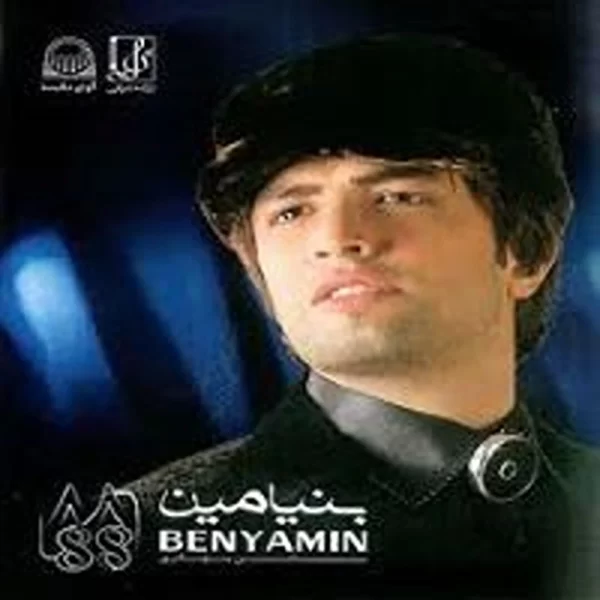 Benysmin 88 بتیامی ۸۸