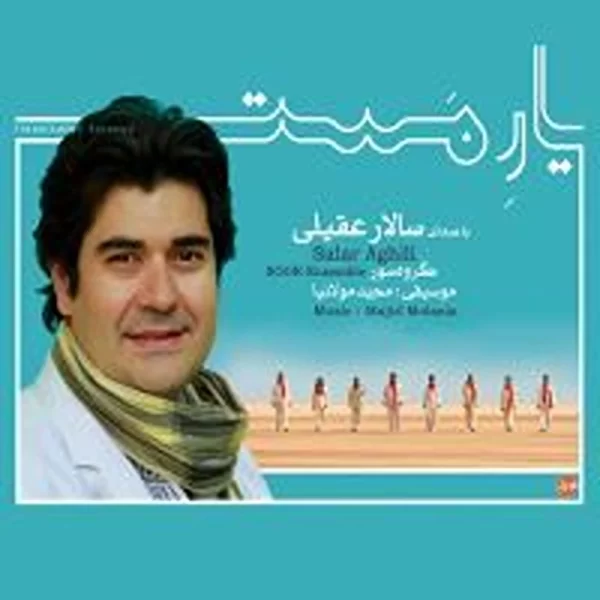 Salar Aghili ( Yare Mast )سالار عقیلی یار مست