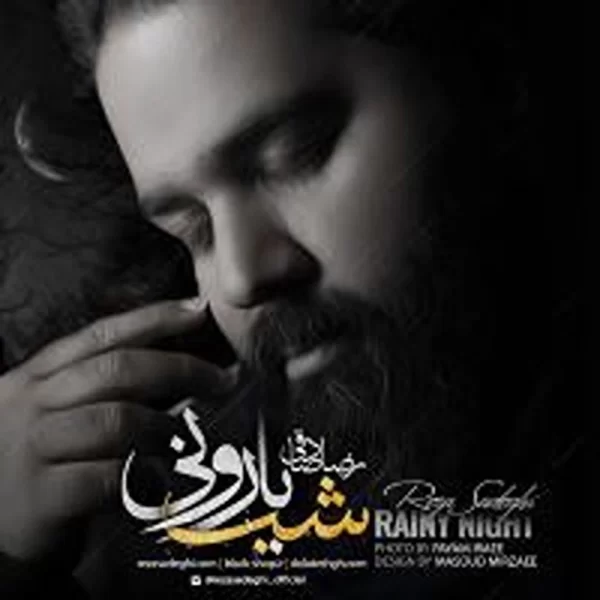 Reza Sadeghi (Shabe Barooni)رضا صادقی آلبوم شب بارونی