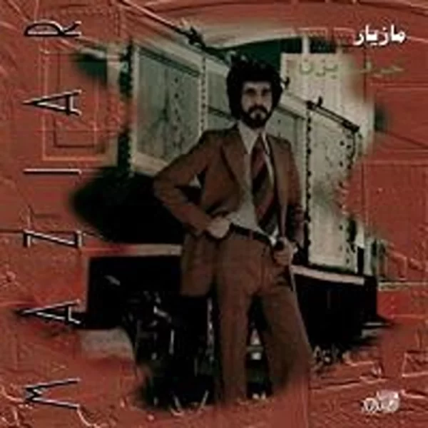 Maziar - Harf Bezan CD مازیار آلبوم حرف بزن