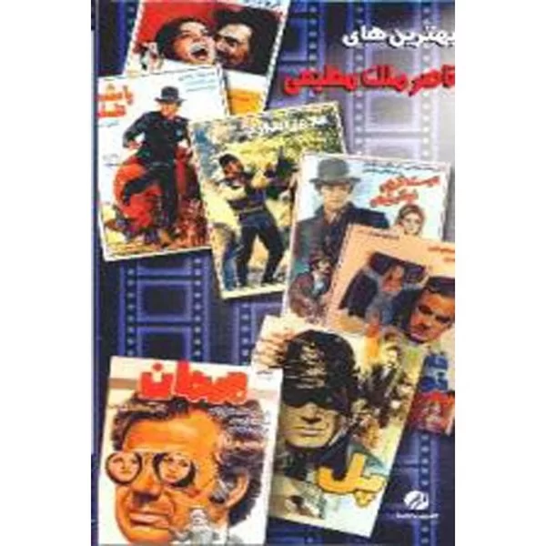 Naser Malek Motie Films (7 DVDs)