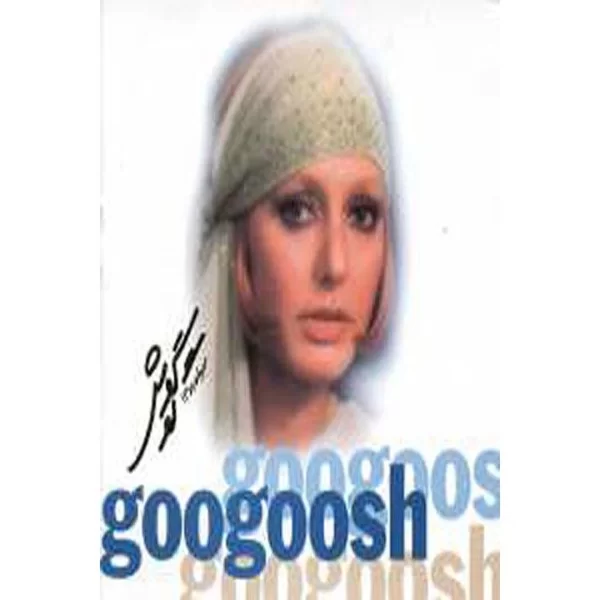 Googoosh's Films Set # 2 (7 DVDs)