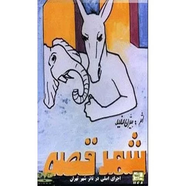 Shahre Gheseh (DVD) The original version