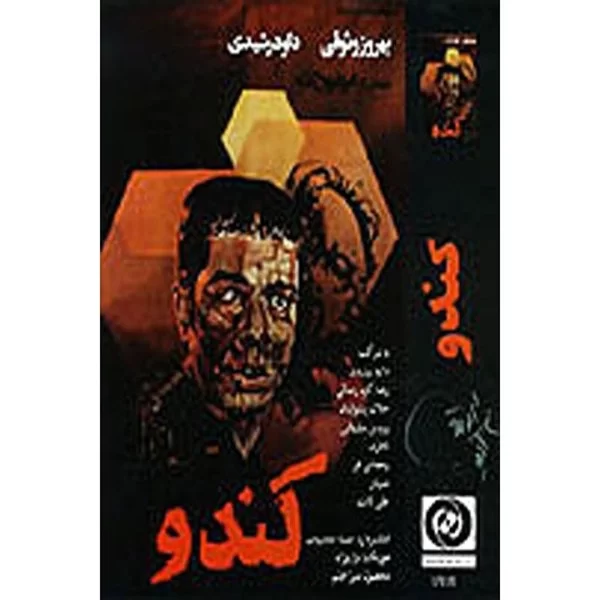 Kandoo (DVD)