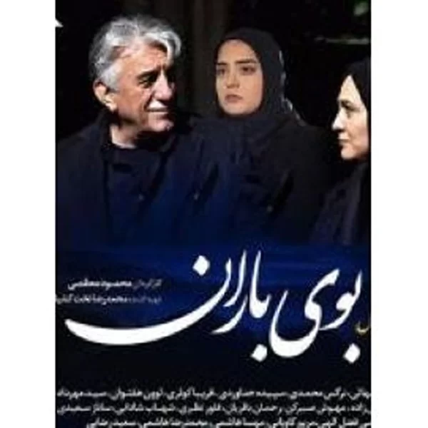 Bouye Baran (13 DVDs) سریال تلویزیونی بوی باران