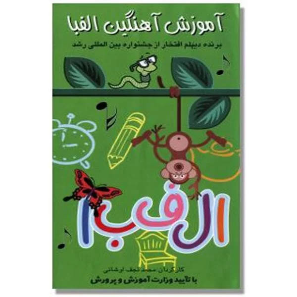 Teaching Farsi Alphabets with music (DVD)