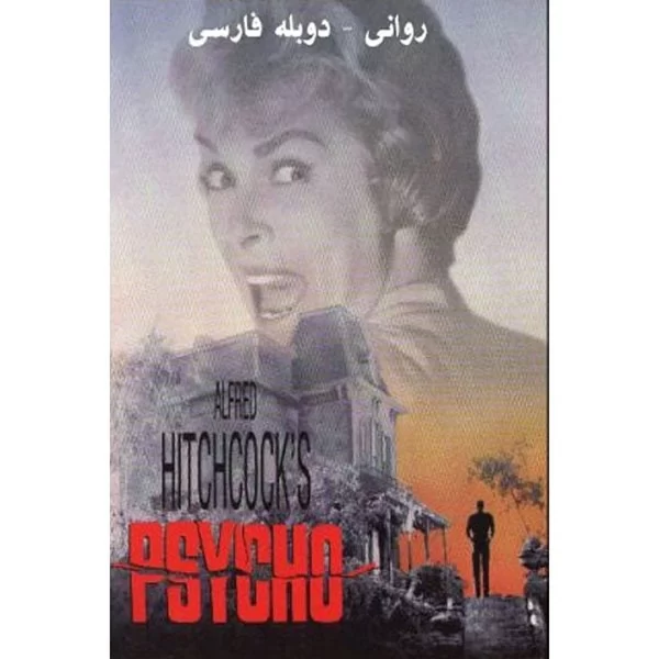 Psycho by Alfred Hichckok in Farsi (DVD)