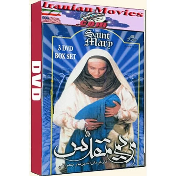 Saint Mary (DVD) Mother of Jesus