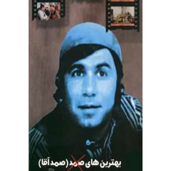 Samad's 7 Funniest Films (7 DVDs) Parviz Sayyad
