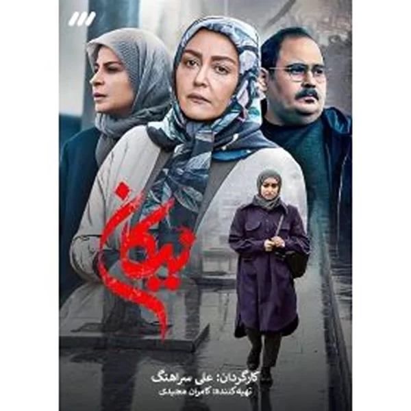 Nikan (6DVD) سریال نیکان