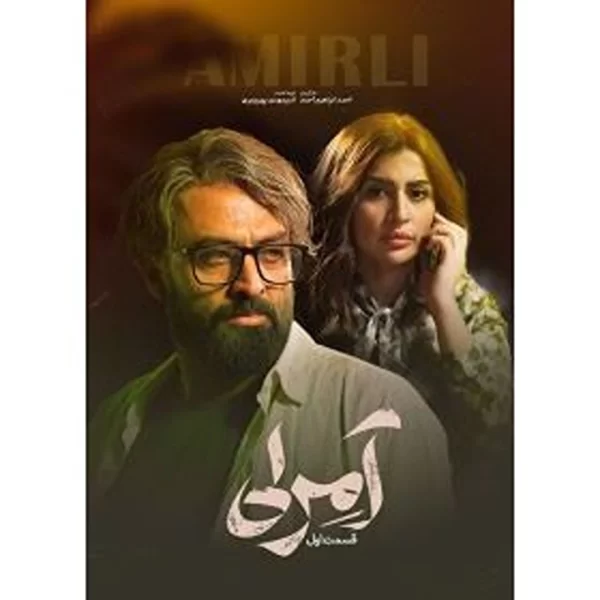 Amerli (5 DVD)سریال آمرلی