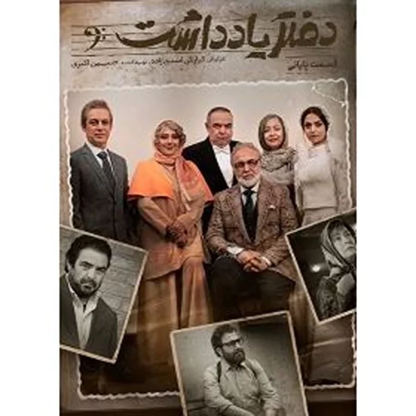 Daftare Yadasht (4 DVD)سریال دفتر یادداشت