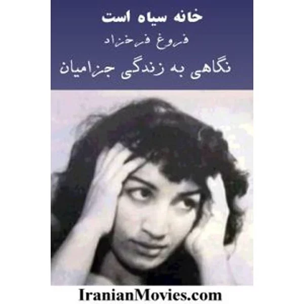 House is Black (DVD) By Forough Farrokhzad
