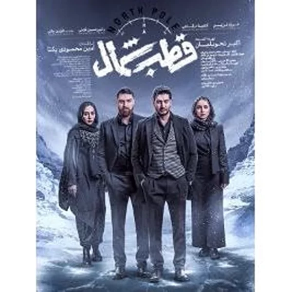 North Pole (5 DVDs) سریال قطب شمال
