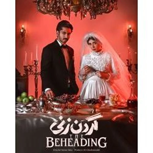 Beheading TV Series (4 DVDs) سریال گردن زنی
