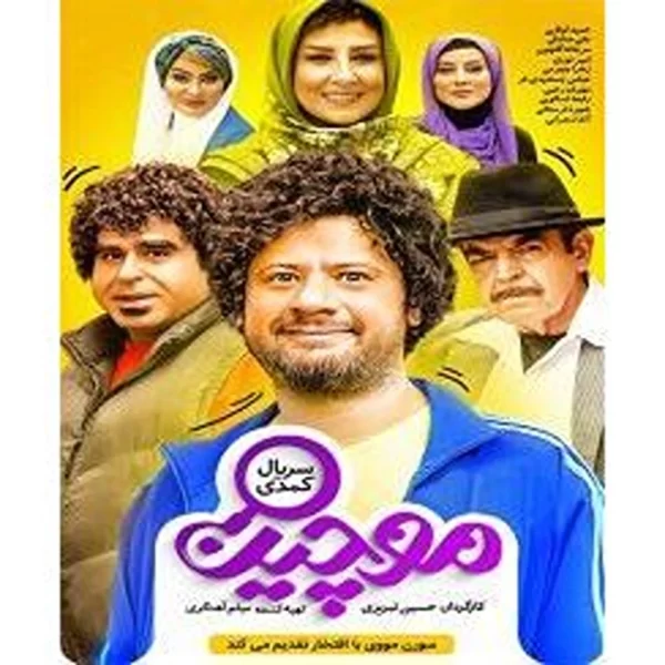 Moochin (6DVD)سریال تلویزیون موچین