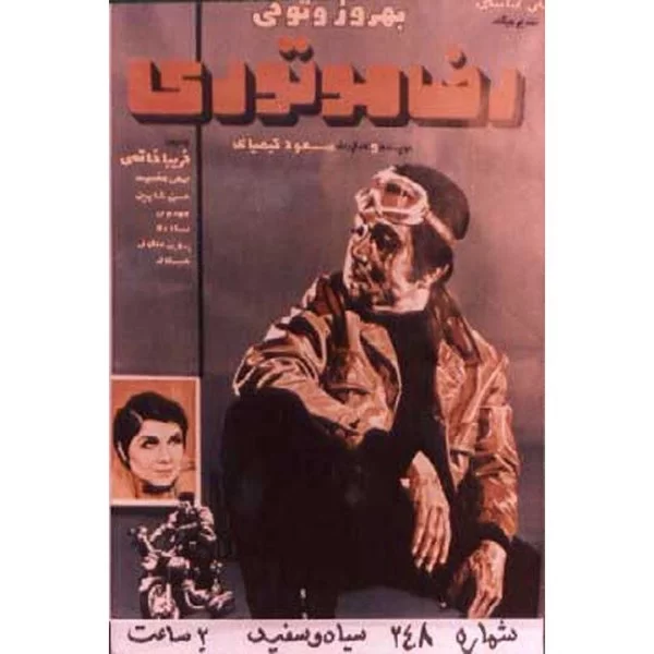 Reza Motori (DVD) Behrooz Vosoughi