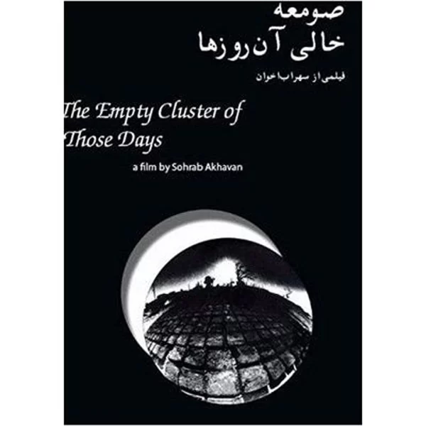 Empty cluster of those days (DVD) Heydar Yaghma