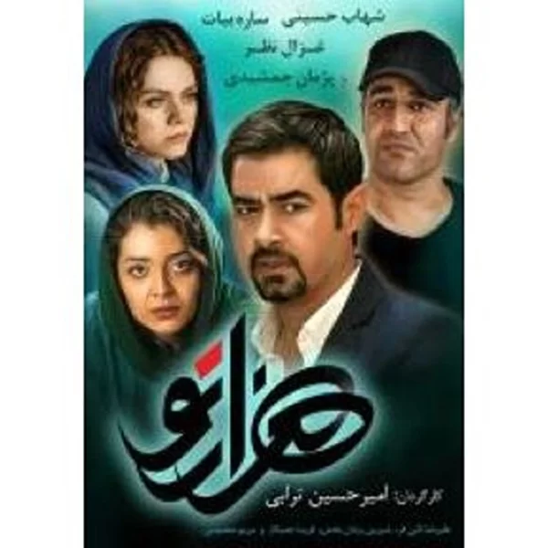 Hezar To هزار تو