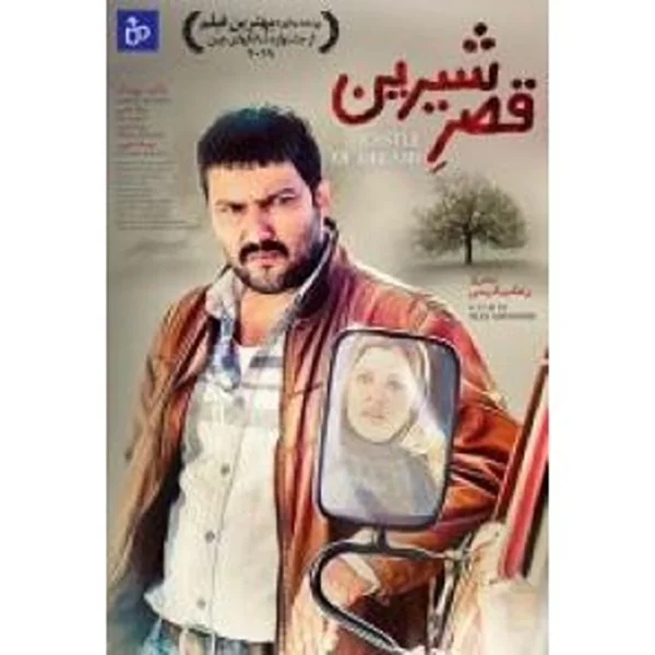 Ghasre Shirin قصر شیرین