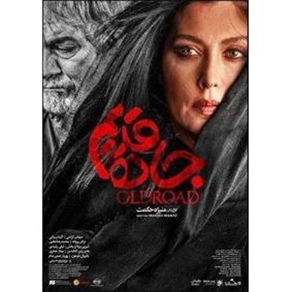 Jadeh Ghadim جاده قدیم