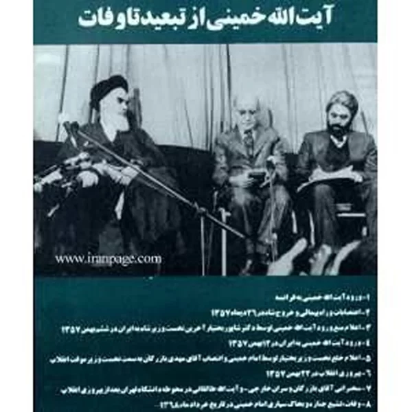 Khomeini From Exile to End