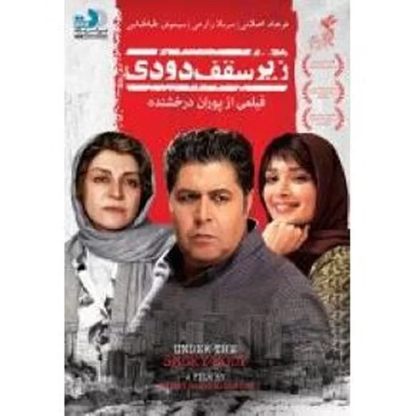 Zir Saghfe Doodi زیرسقف دودی